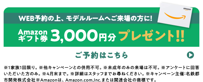 Amazonギフト券1,000円分プレゼント